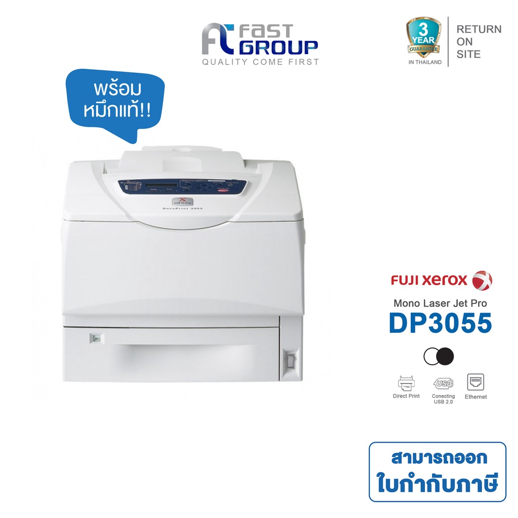 PRINTER FUJIXEROX DOCUPRINT DP3055 ใช้กับหมึกรุ่น CWAA0711  รับประกันศูนย์ (พร้อมหมึกเเท้)
