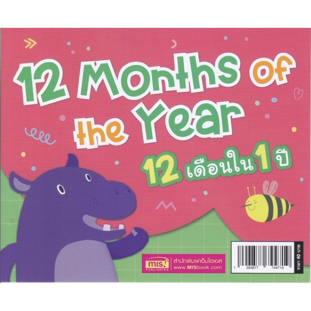 Flash Card 12 Months of the Year : 12 เดือน ใน 1 ปี แฟลชการ์ด เด็ก 3G