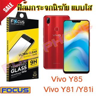 FOCUS (โฟกัส) Vivo Y85 /Y81 /Y81i ฟิล์มกระจกนิรภัยใส (TEMPERED GLASS)