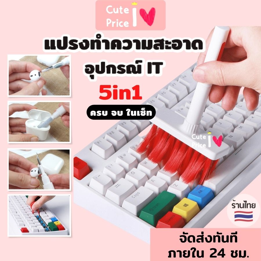 พร้อมส่ง🇹🇭 4in1 ชุดทำความสะอาดหูฟัง แอร์พอด แมคบุค คีย์บอร์ด แปรงปัดคีย์บอร์ด อุปกรณ์ทําความสะอาดโน๊ตบุค