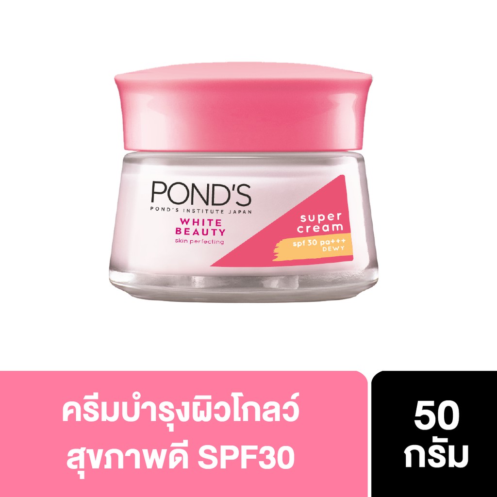 Pond's White Beauty Day Cream SPF 30 Orange 50 g พอนด์ส ไวท์ บิวตี้ เดย์ครีม เอสพีเอฟ 30 สีส้ม 50 กร