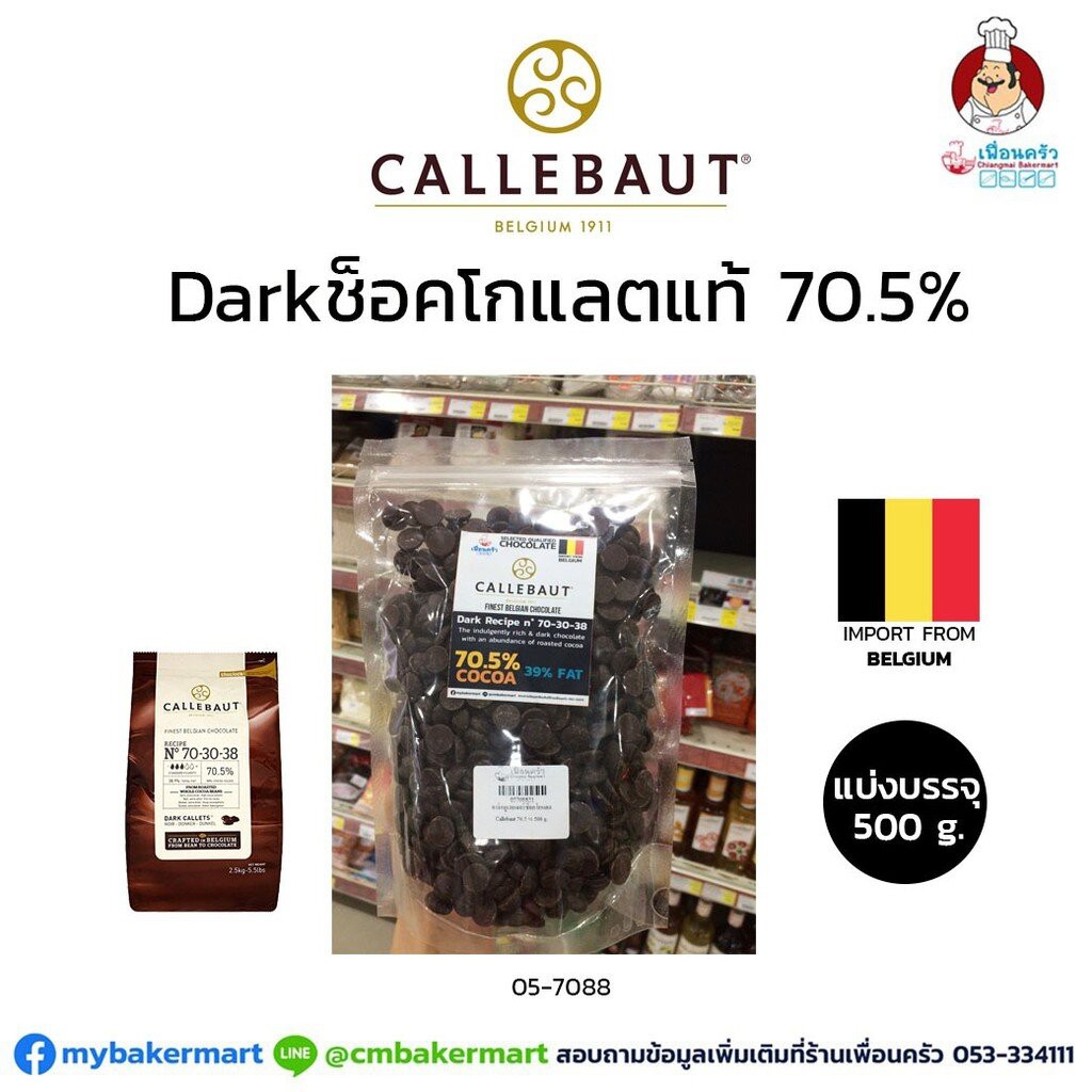 ilu✵✼ช็อคโกแลตแท้ Callebaut Dark Couverture Chocolate 70.5% แบ่งบรรจุ 500 กรัม (05-7147-31)