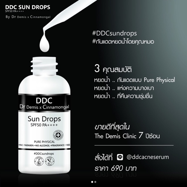 DDC SUN DROP 30ml