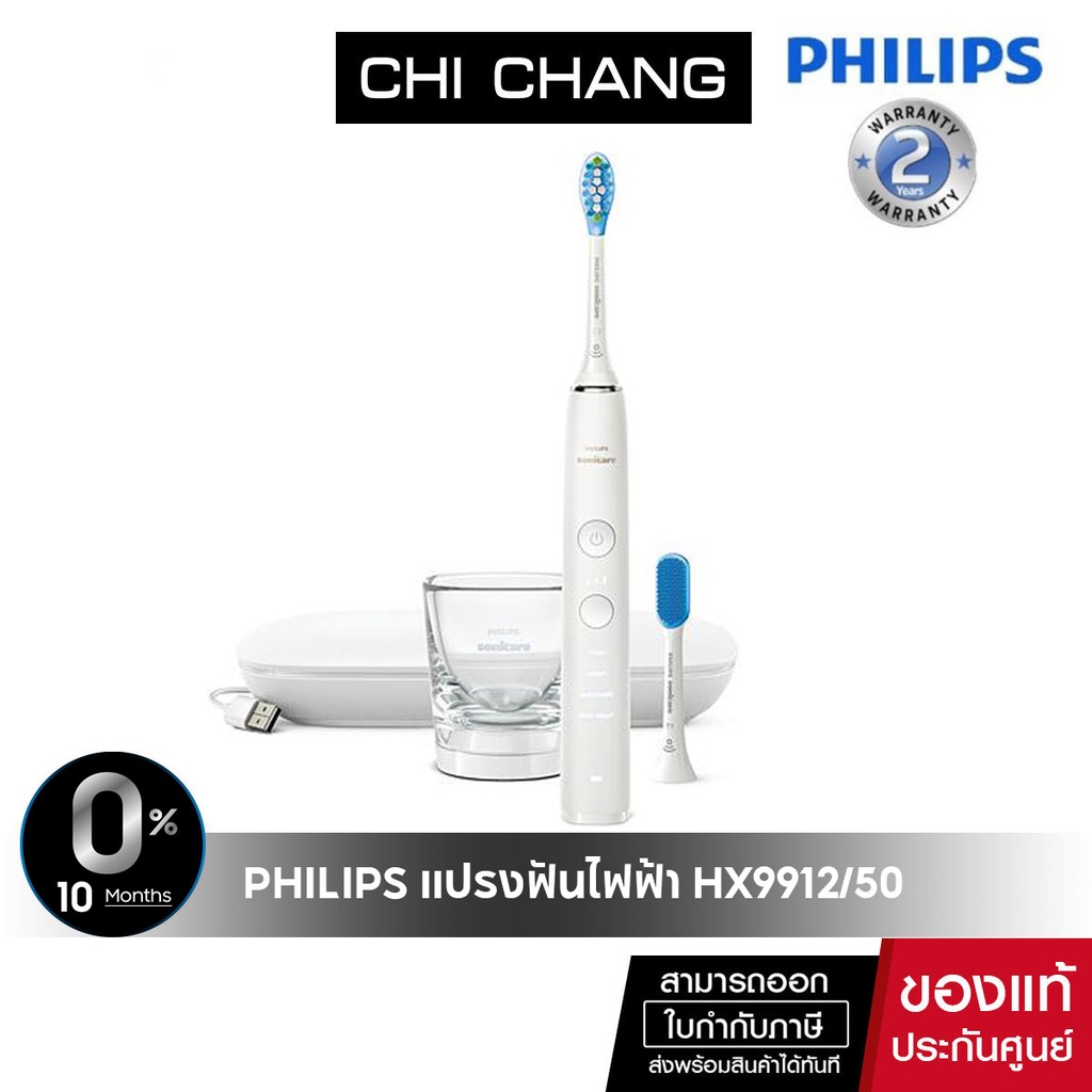 PHILIPS แปรงสีฟันไฟฟ้า (สีขาว) รุ่น HX9912/50