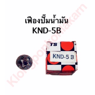 เฟืองปั้มน้ำมันเครื่อง KND 5B เฟื่องปั้มน้ำมันเครื่อง knd 5B เฟืองปั้มคูโบต้า เฟืองปั้มKND