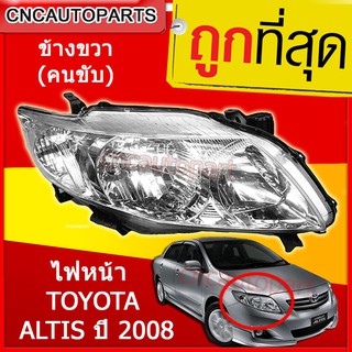 ไฟหน้า TOYOTA ALTIS ปี 2008-2009 DEPO