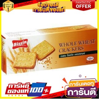 🍁สุดปัง!!🍁 Bissin Cracker Whole Wheat 180g  บิสชิน แครกเกอร์ โฮลวีต 180 กรัม แพ็ค 3 ชิ้น ตปท นำเข้า 🚙💨