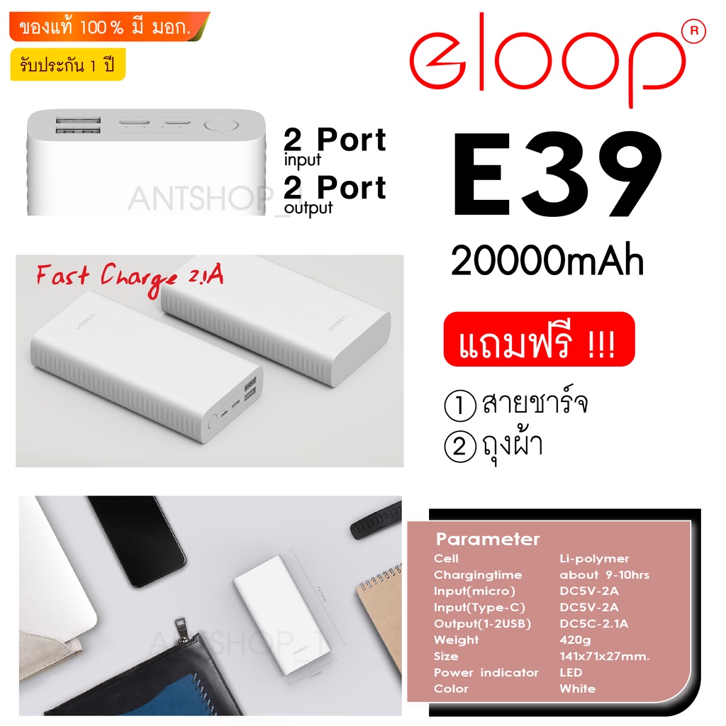 E39 Eloop (อีลูป) Dual Output Lithium Polymer Power Bank แบตสำรอง 20000mAh