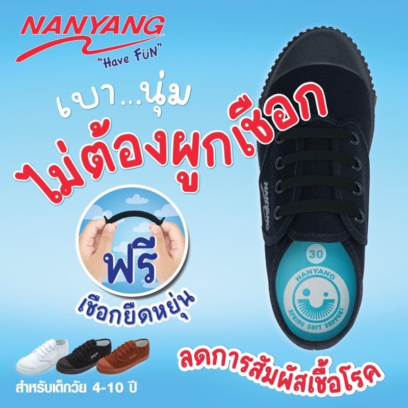 NFshoes ถูกสุด! Nanyang รองเท้านักเรียน นันยาง Have Fun ไซส์ 28-36 นันยางเด็ก ไม่ต้องผูกเชือก สำหรับเด็ก (ฟรีเชือกร้อย)