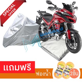 ผ้าคลุมรถมอเตอร์ไซต์ DUCATI MULTISTRADA กันฝน กันฝุ่น กันน้ำได้ MOTORCYCLE