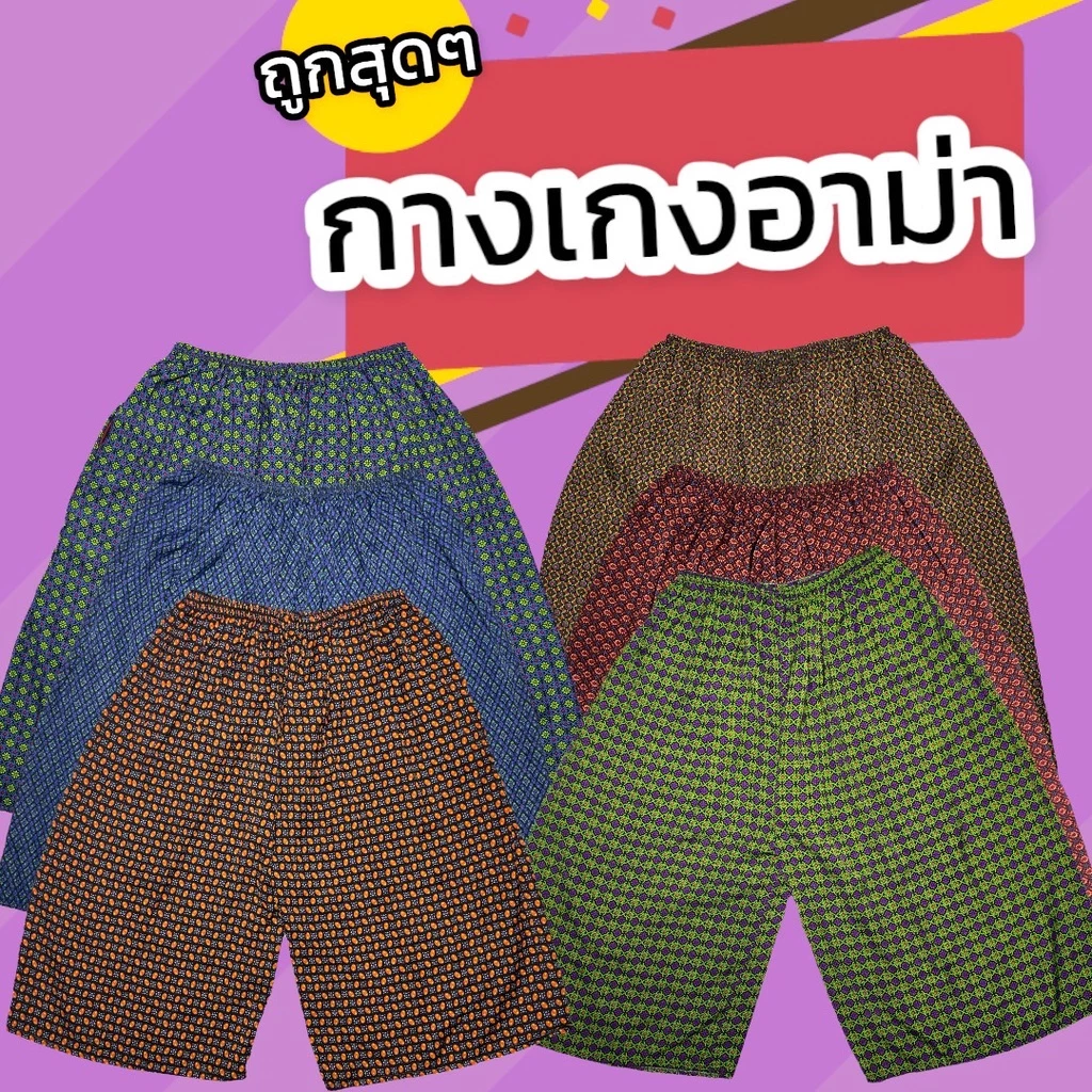 กางเกงอาม่า ​เอวยางยืด​ กางเกงคนแก่ ผู้หญิง ผ้านิ่มใส่สบาย