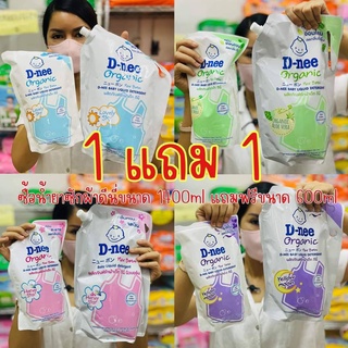 ผลิตภัณฑ์ซักผ้า D-nee ชนิดถุงเติม ขนาด 1400 ml. แถมฟรี ขนาด 600 ml. 1 ถุง