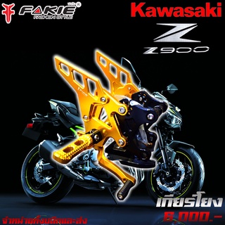 เกียร์โยง L/R เข้าเกียร์ง่าย Kawasaki Z900 แบรนด์ FAKIE แท้ ของแต่ง/ชุดแต่ง Z900 จำหน่ายทั้งปลีกและส่ง