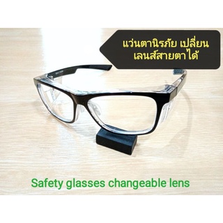 TUFF แว่นตา​นิรภัย​ เปลี่ยน​เลนส์​สายตา​ได้ Safety Glasses changeable lens​ TR90 Frame​