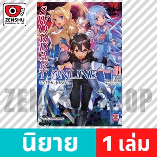 [NOVEL] Sword Art Online เล่ม 21