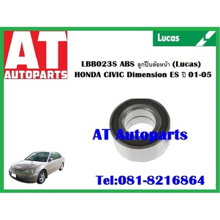 ลูกปืนล้อ ลูกปืนล้อหน้า ลูกปืนล้อหลัง HONDA CIVIC Dimension ES ดุมรูตื้น ลึก ABS ปี 2001-2005 ยี่ห้อ Lucas ราคาต่อชิ้น