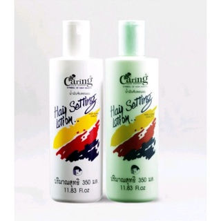 แคริ่ง น้ำมันจับลอน จัดแต่งทรงผมและบำรุง แคริ่ง แฮร์เซ็ทติ้ง โลชั่น Caring Hair Setting Lotion ปริมาณ 350 มล.