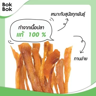 Bok Bok ขนมหมา ขนมสุนัข หมา บ๊อกบ๊อก เนื้อปลาสไลด์ 50g 3 ซอง เหมาะกับสุนัขทุกสายพันธุ์ น้องหมาแพ้ไก่ ขัดฟัน บำรุงขน