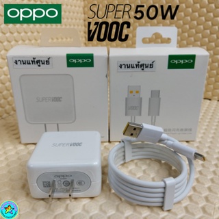 ที่ชาร์จ oppo 50W OPPO Super VOOC Charger แท้ ที่ชาร์จออฟโป้ Charge 50W 10V / 5A ชาร์จเร็วเต็มไว