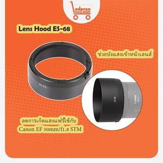 ฮู้ดสำหรับเลนส์ Canon EF 50mm/f1.8 STM Lens Hood ES-68