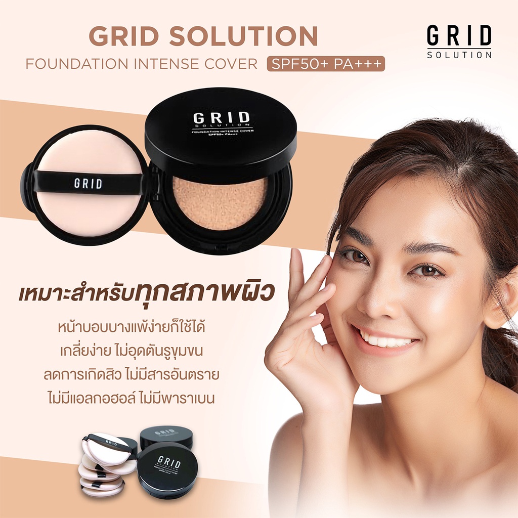 Grid Solution Foundation Intense Cover SPF50+ PA+++ (ตลับจริง) แป้งคุชชั่น เนื้อเนื้อรองพื้น สูตรเข้