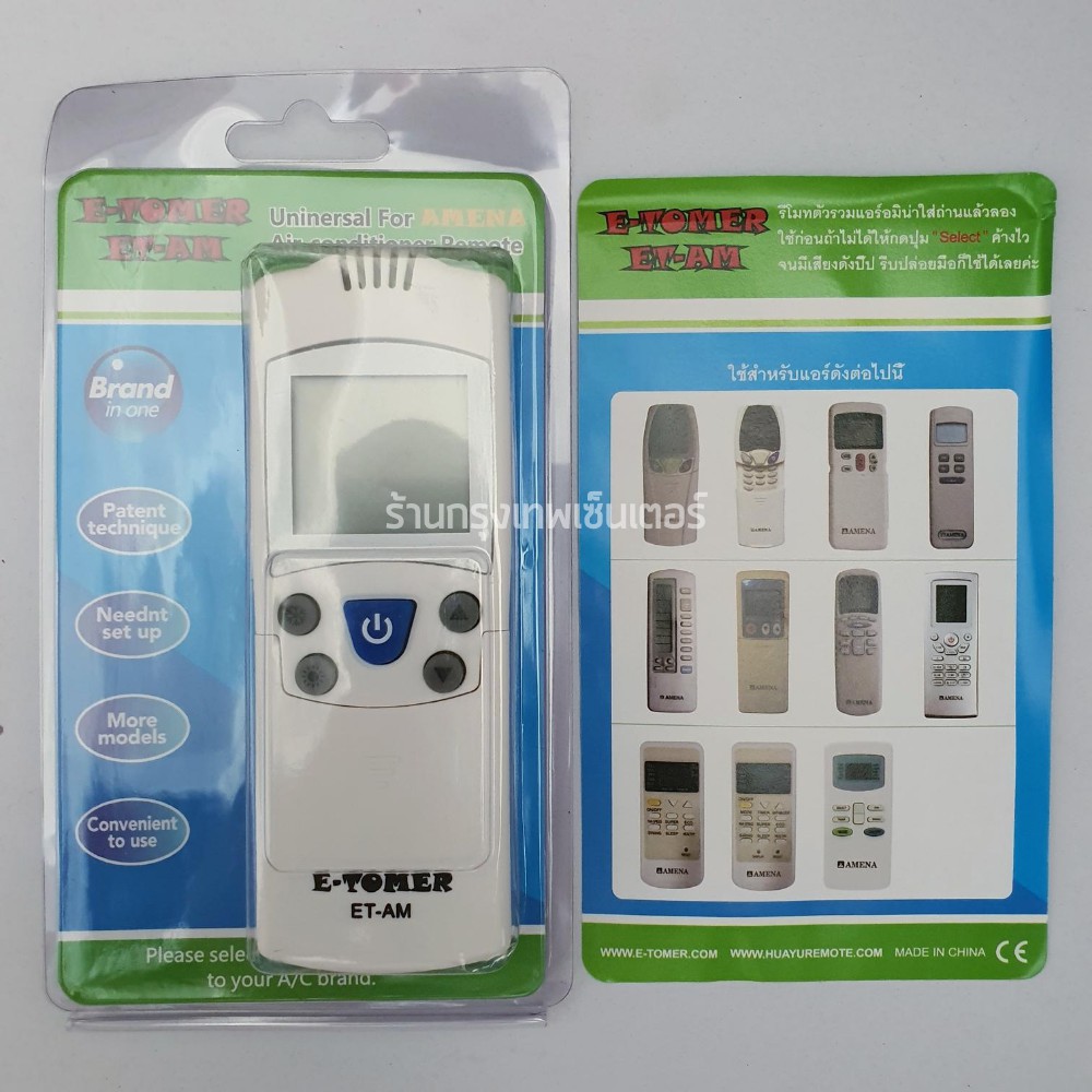 รีโมทแอร์ อามีน่า AMENA *ใช้กับแอร์อามีน่าได้ทุกรุ่นที่มีในรูป* มีพร้อมส่งตลอด ส่งทุกวัน