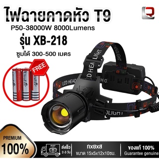 ใหม่!!! ไฟฉายคาดหัว รุ่นXB-218 P50-38000W หลอดLED T9 ให้ความสว่างสูงถึง 8000Lumens ของแท้100%