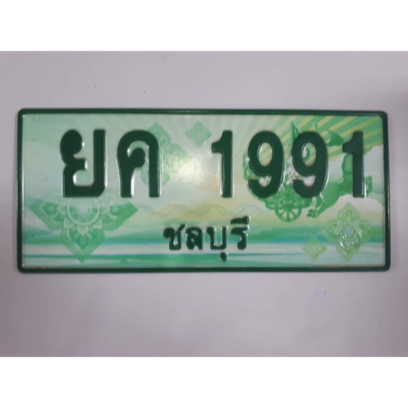 ป้ายประมูลรถบรรทุกส่วนบุคคล