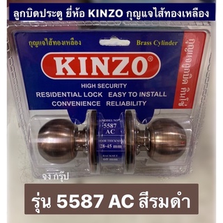 ลูกบิดประตู กุญแจไส้ทองเหลือง ยี่ห้อ KINZO รุ่น 5587 AC สีรมดำ ลูกบิด กุญแจลูกบิด BRASS CYLINDER