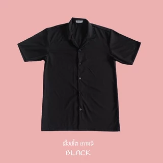 (1 แถม 1) เสื้อเชิ้ตเกาหลี แขนสั้นสีพื้นสีดำ/สีชมพู ใส่ได้ทั้งชายและหญิง S1