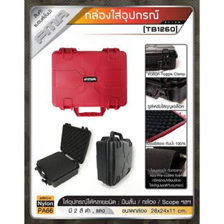 กล่องใส่อุปกรณ์ Nylon PA66 ด้านในติดโฟมฟองน้ำ กันกระแทกอย่างดี FMA TB1260