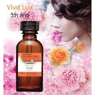 หัวเชื้อน้ำหอม กลิ่นวีว่า ลักซ์ (Viva Lux) ขนาด 30 cc