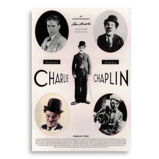 Sanskrit หัวเราะร่าน้ำตาริน Charlie Chaplin