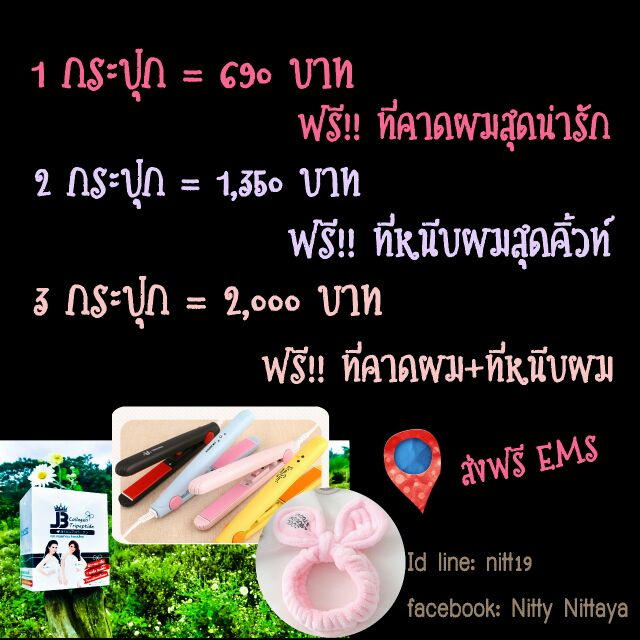 JB Collagen 3 กระปุก ของแถม+ส่งฟรี ems