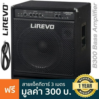 Lirevo® B300 แอมป์เบส 300 วัตต์ มีลำโพงทวีตเตอร์ 2" &amp; แผงปรับความถี่ ต่อฟุตสวิทช์ได้ + แถมฟรีสายแจ็ค