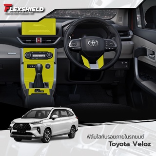 ฟิล์มใสกันรอยภายในรถยนต์ Toyota Veloz 2022 (ฟิล์ม TPU+ 190 ไมครอน)