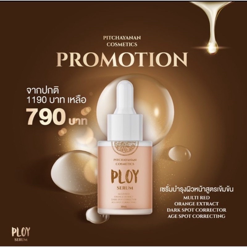 Ploy Serum พลอย เซรั่ม แท้💯% ขนาด30ml