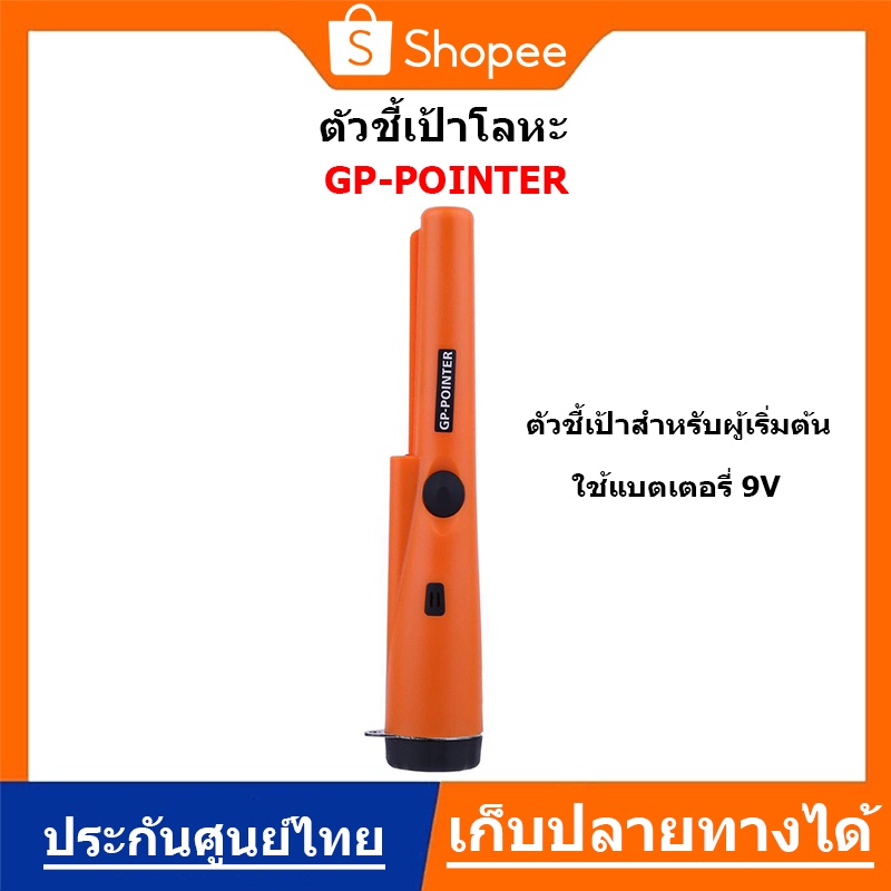 ตัวชี้เป้า Pinpointer (สีส้ม) เครื่องตรวจจับโลหะ ขนาดเล็ก ตัวระบุตำแหน่งการขุดอย่างแม่นยำ