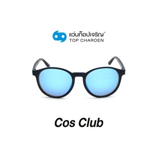 COS CLUB แว่นกันแดดทรงหยดน้ำ ZM0807-C2 size 51 By ท็อปเจริญ