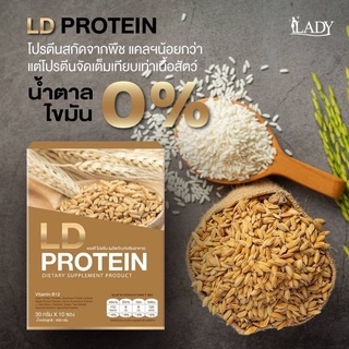 Protein LD ผลิตภัณฑ์แม่ตั๊กโปรตีนจากพืช ช่วยควบคุมน้ำหนัก