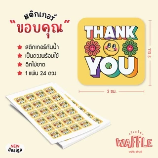 [HH-S02] สติกเกอร์ thank you ขอบคุณ ขนาด 3 ซ.ม. 24 ดวงต่อ 1 แผ่น