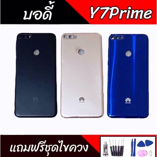 บอดี้ Y7Prime เคสกลาง+ฝาหลัง Y7Prime Body Y7Prime เคสกลาง+ฝาหลัง+ปุ่มเพิ่มเสียง-ลดเสียง