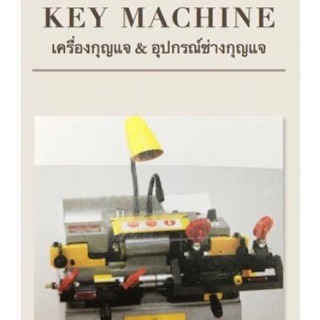 พร้อมส่ง เครื่องทำกุญแจ key copy machine หารายได้เสริม