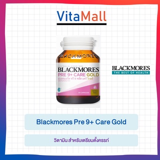 ((โฉมใหม่)) Blackmores 9 + Plus Care Gold แบลคมอร์ส 9พลัส / Blackmores Pre 9 + Plus Care Gold