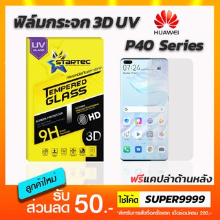 ฟิล์มกระจก STARTEC 3D UV Huawei P40Pro P40ProPlus P50pro ฟรีแคปล่าด้านหลัง