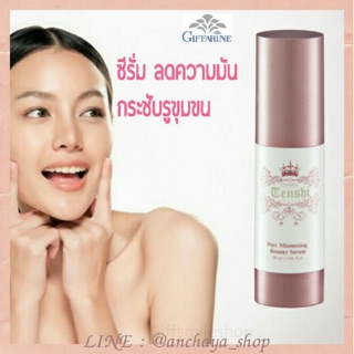 เทนชิ พอร์ มินิไมซิ่ง บูสเตอร์ ซีรั่ม Tenshi Pore Minimizing Booster Serum คุมมัน กระชับรูขุมขน