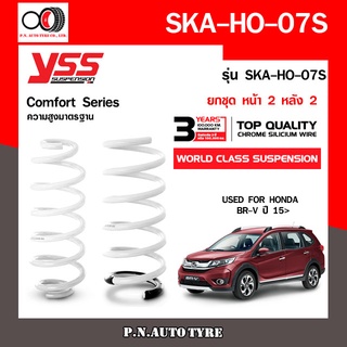 สปริงรถยนต์ YSS สำหรับรถยนต์รุ่น HONDA BR-V ปี 2015 ขึ้นไป ความสูงมาตรฐาน ขับนุ่ม...สบาย (คู่หน้า+คู่หลัง) รับประกัน 3