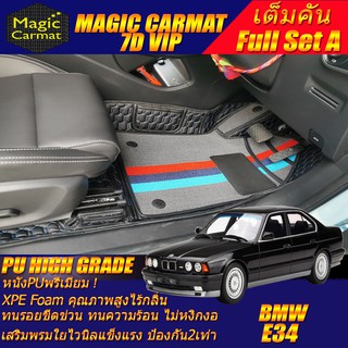 BMW E34 5 Series 1987-1996 Sedan (เต็มคันรวมถถาดท้ายรถ A) พรมรถยนต์ 5 Series E34 525i 520i Sedan พรม7D VIP High Grade