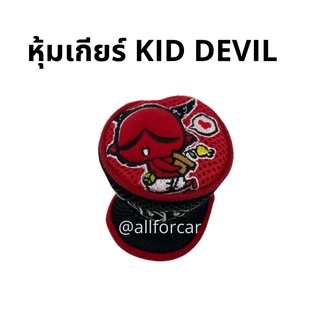 หุ้มเกียร์ การ์ตูน KID DEVIL หุ้มเกียร์รถยนต์ หุ้มเกียร์ คิดส์ เดวิล