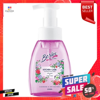 โฟมล้างมือ BE NICE 250ml RASPBERRY &amp; FLORALFOAM WASH HANDS BE NICE 250ml RASPBERRY &amp; FLORAL